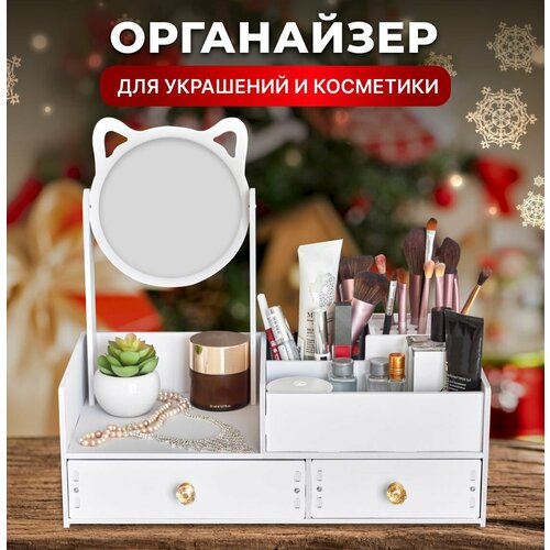 Органайзер для косметики с зеркалом Oqqi, большой, 4 секции, с выдвижными ящиками, 19х36,9х40 см, белый