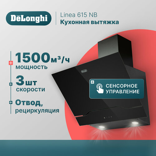 Наклонная стеклянная кухонная вытяжка DeLonghi Linea 615 NB 60 см черная 1644600₽