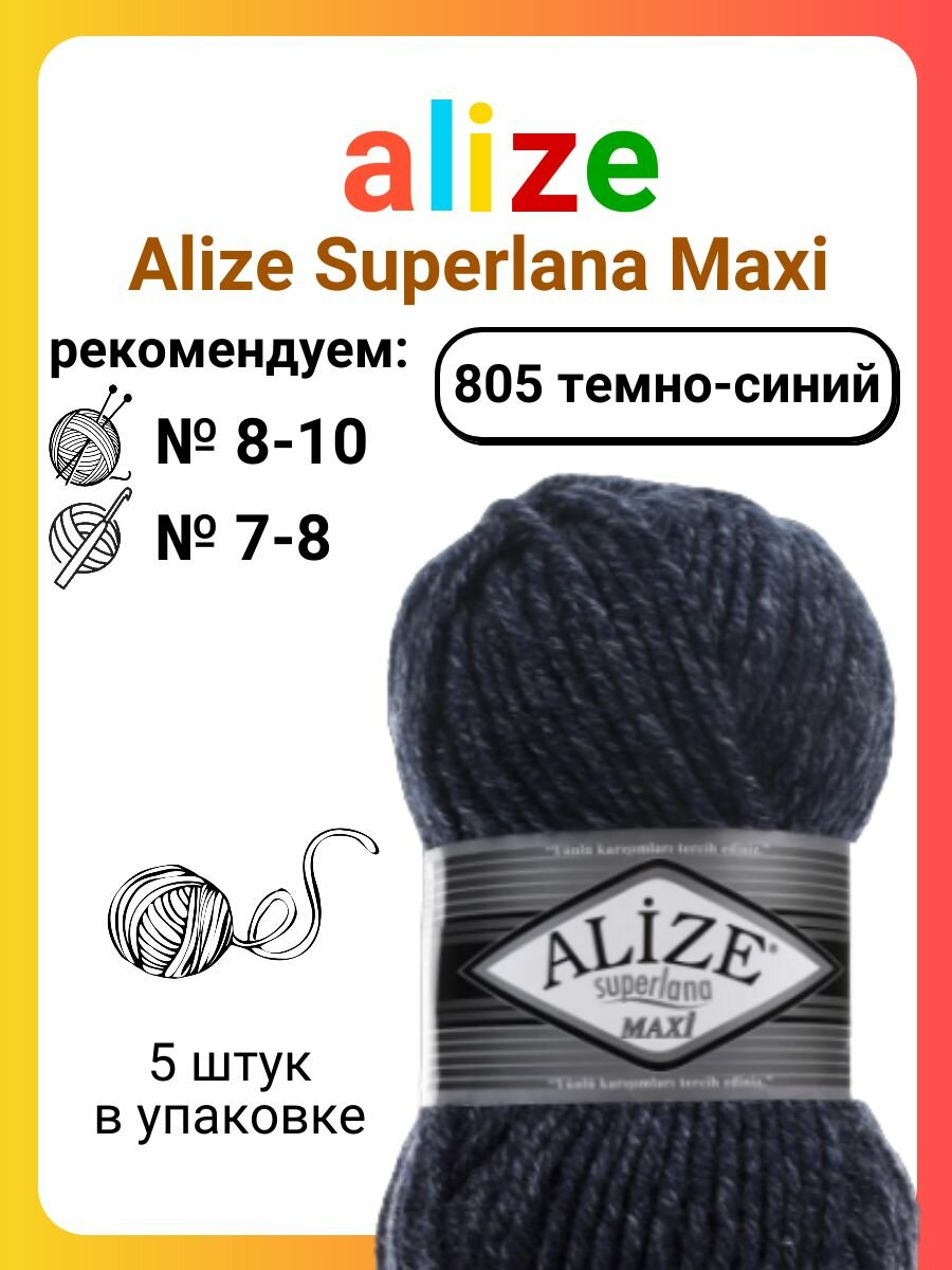 Пряжа Alize Superlana Maxi 805 темно-синий, 100 г, 100 м, 5 штук