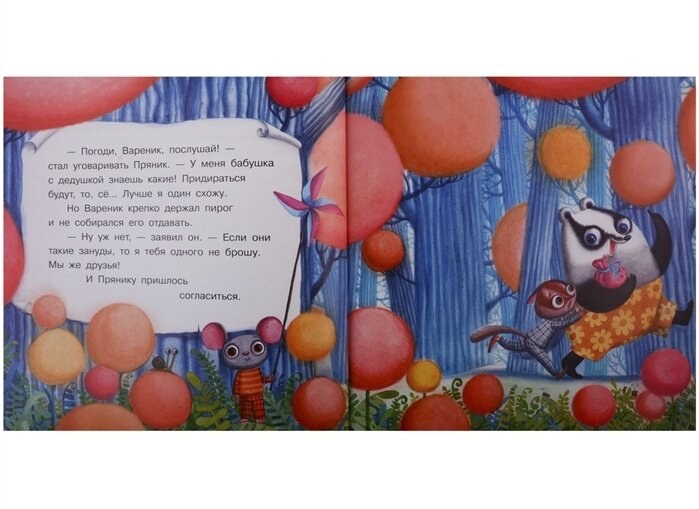 Пряник и вареник. Про самых любимых - фото №5