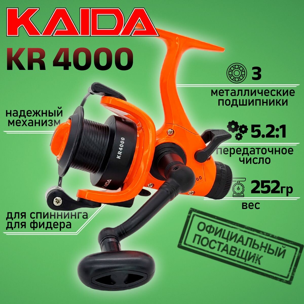 Катушка Kaida KR-4000 с байтранером