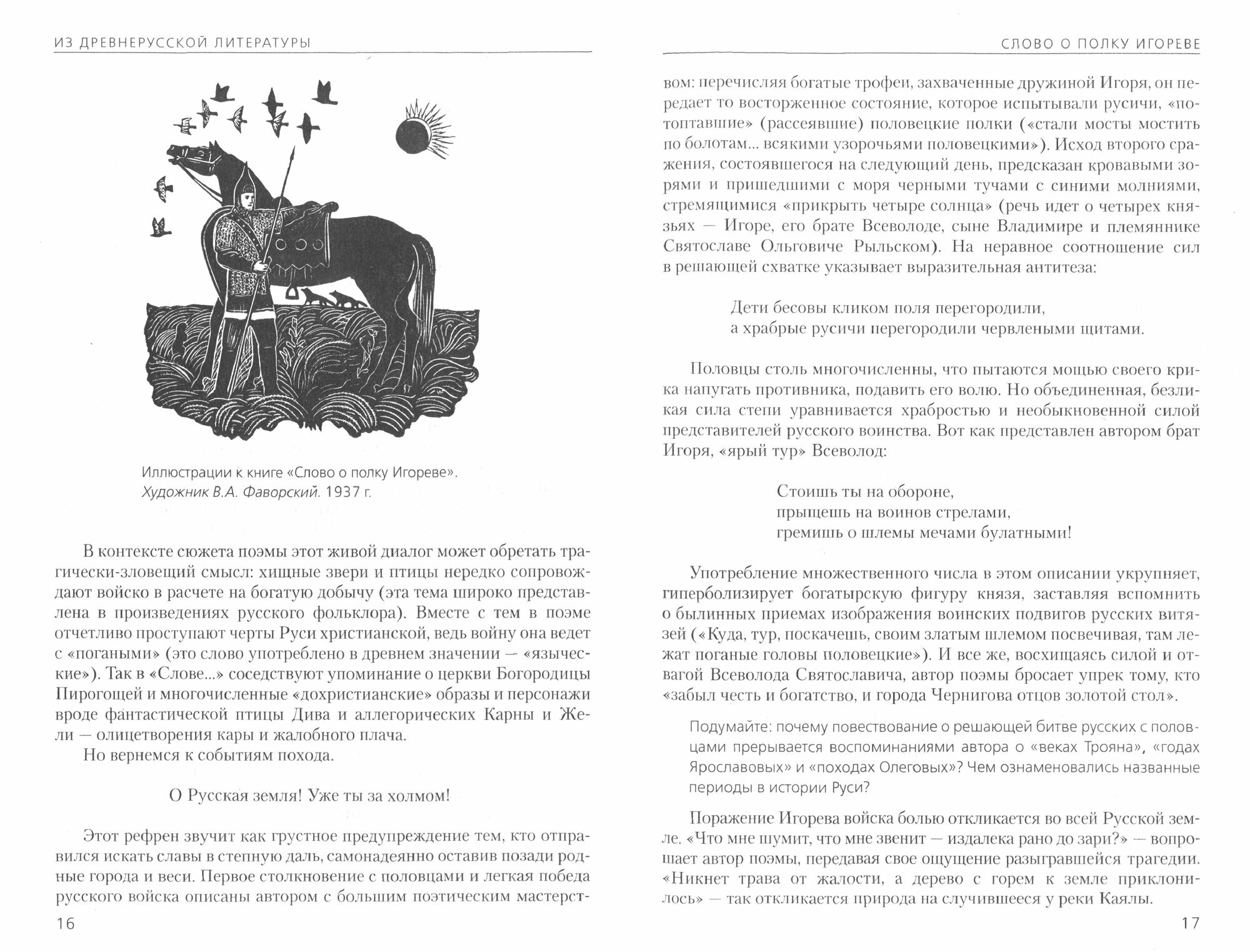 Литература: 9 класс: учебник для общеобразовательных учреждений: в 2 ч. Ч. 1 / 9-е изд. - фото №2
