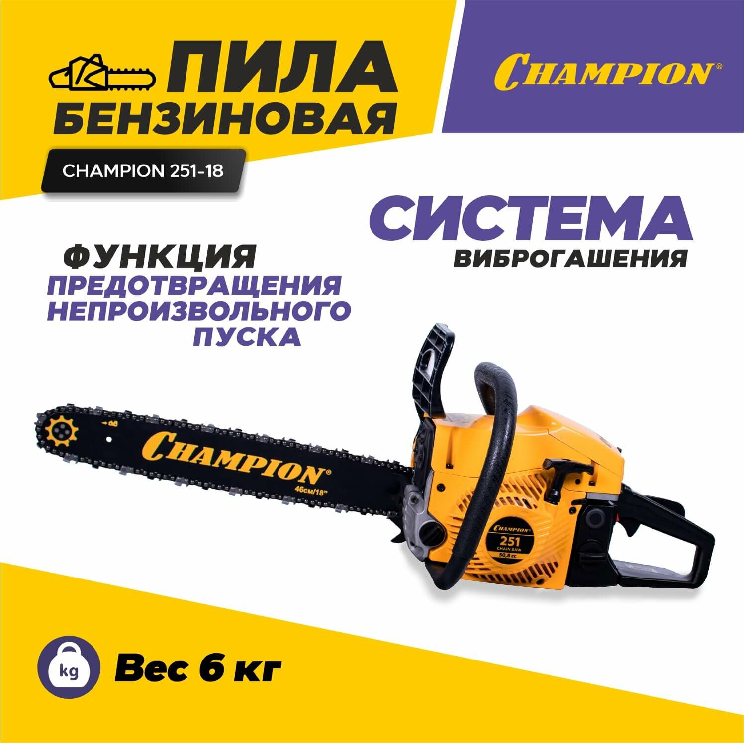 Бензопила Champion - фото №17