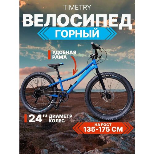 Велосипед фэтбайк Fatbike Time Try TT2747s 24 Рама 12 Взрослый Детский Подростковый синий 23400₽