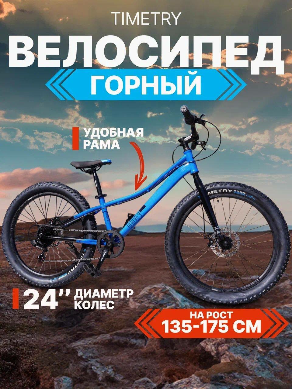 Велосипед фэтбайк Fatbike Time Try TT274/7s 24" Рама 12" Взрослый Детский Подростковый, синий