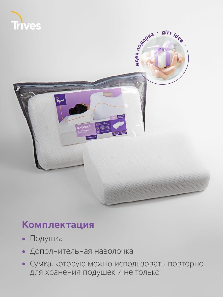 Подушка ортопедическая для сна