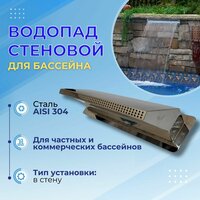 Водопад стеновой для бассейна