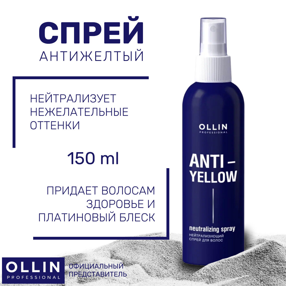 Нейтрализующий спрей для волос Anti-Yellow Neutralizing Spray, 150 мл OLLIN Professional - фото №10