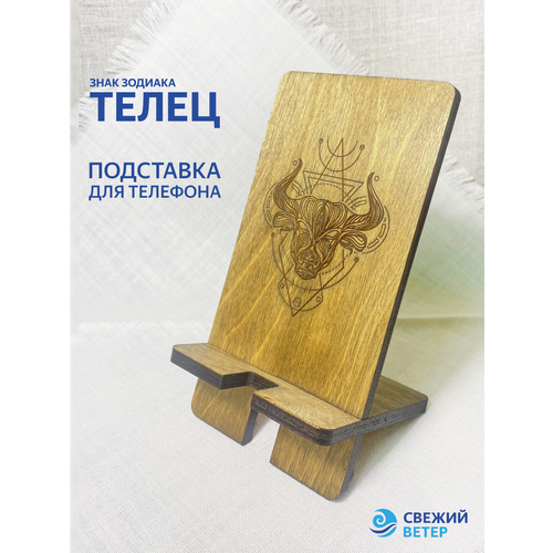 Подставка для телефона знак зодиака Телец 399₽