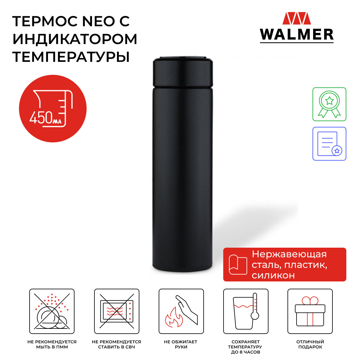 Термос Walmer Neo с индикатором температуры, 450мл, черный - фото №1
