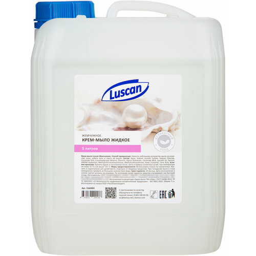 Крем-мыло жидкое Luscan жемчужное 5л канистра мыло крем жидкое luscan жемчужное 5л 1шт