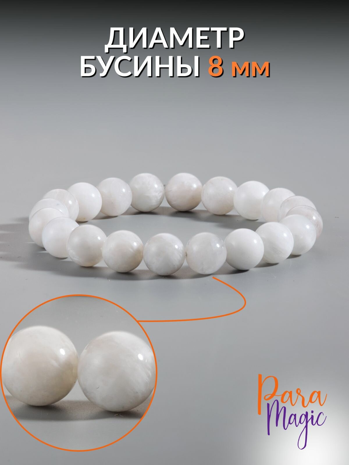Браслет ParaMagic, лунный камень, беломорит, 1 шт., размер 14 см, размер XS, белый глянцевый — фото 1