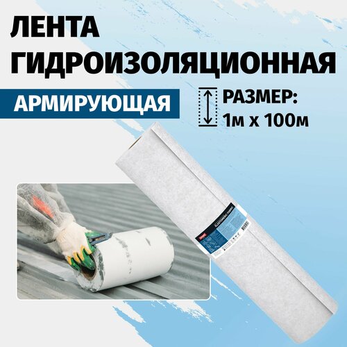 Гидроизоляционная лента Elastomeric Fabric ткань для армирования и гидроизоляции полиэфирная - пленка армированная для зданий и сооружений 25400₽