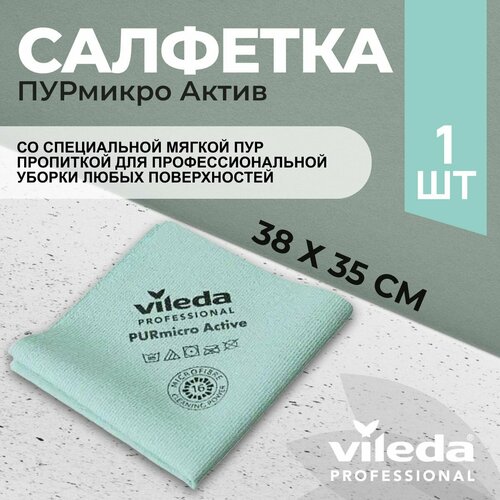 Салфетка профессиональная для уборки из микроволокна Vileda ПУРмикро Актив PURmicro Active 38х35 см, зеленый, 1 шт.