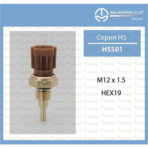 Датчик температуры жидкости HS501 tama 1шт