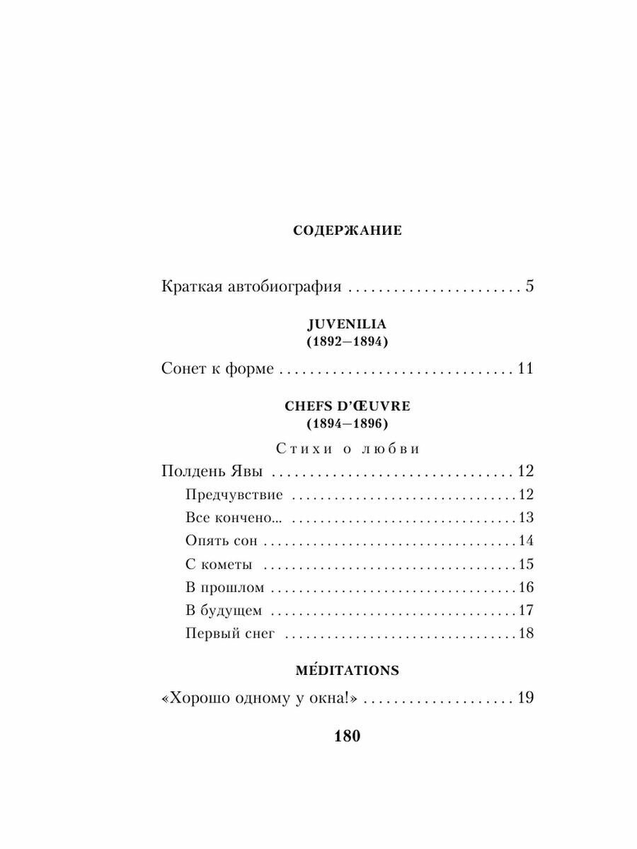 Хвала человеку (Брюсов Валерий Яковлевич) - фото №4