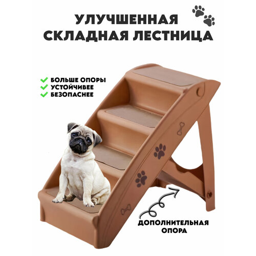 Складная лестница для собак