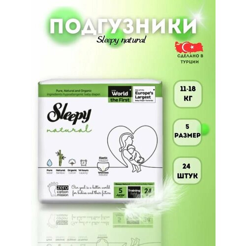 Подгузники-трусики детские Sleepy Natural размер № 5 Junior (11-18 кг) 24 штук