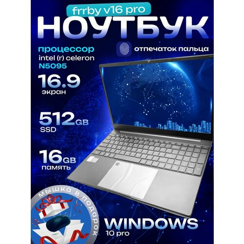 Ноутбук FRBBY V16 PRO Intel Celeron16512 Silver Grey 3168000₽