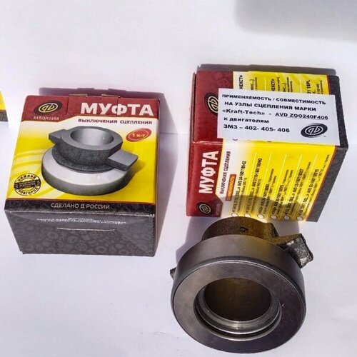 Подшипник выжимной /Г-3302 дв. 406. 405/ (сцеп. KRAFTtech) в сб.