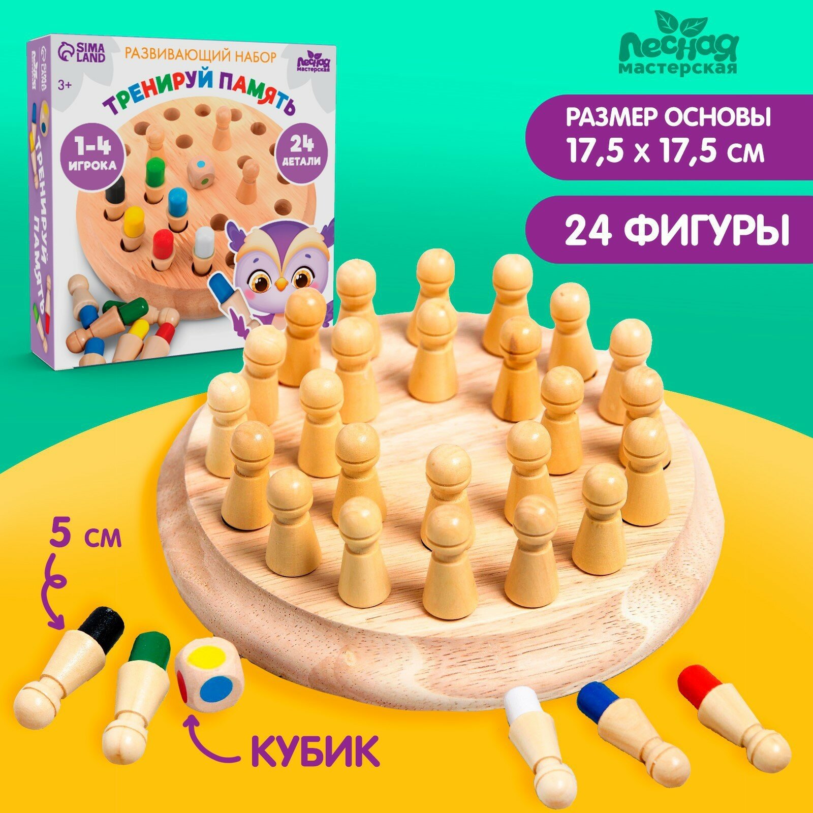 Развивающий набор «Тренируй память» 17.5 × 17 × 5.5 см Лесная мастерская