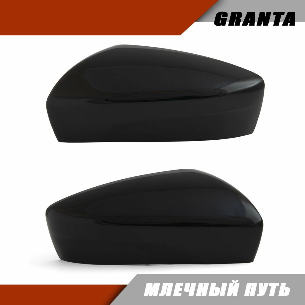 Накладка на зеркало (комплект) LADA Granta FL Лада Гранта 2191.8201232-20 без повторителя поворота, цвет Млечный путь 606