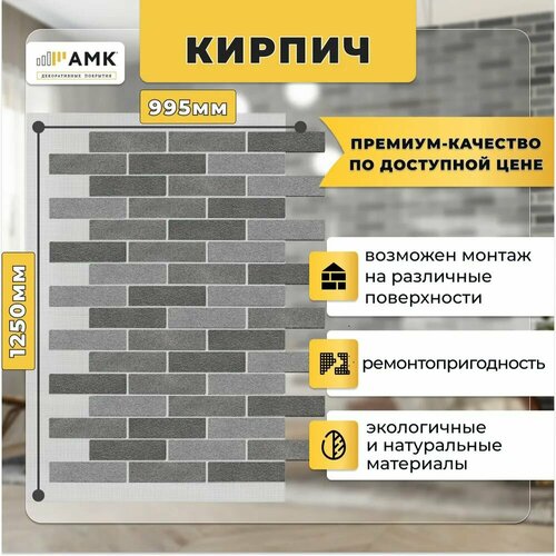 Декоративное покрытие АМК, кирпич, цвет микс 200 декоративное покрытие kitstone цвет dolce