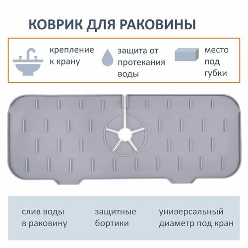 Силиконовый коврик для мойки 36 х 145 см 909₽