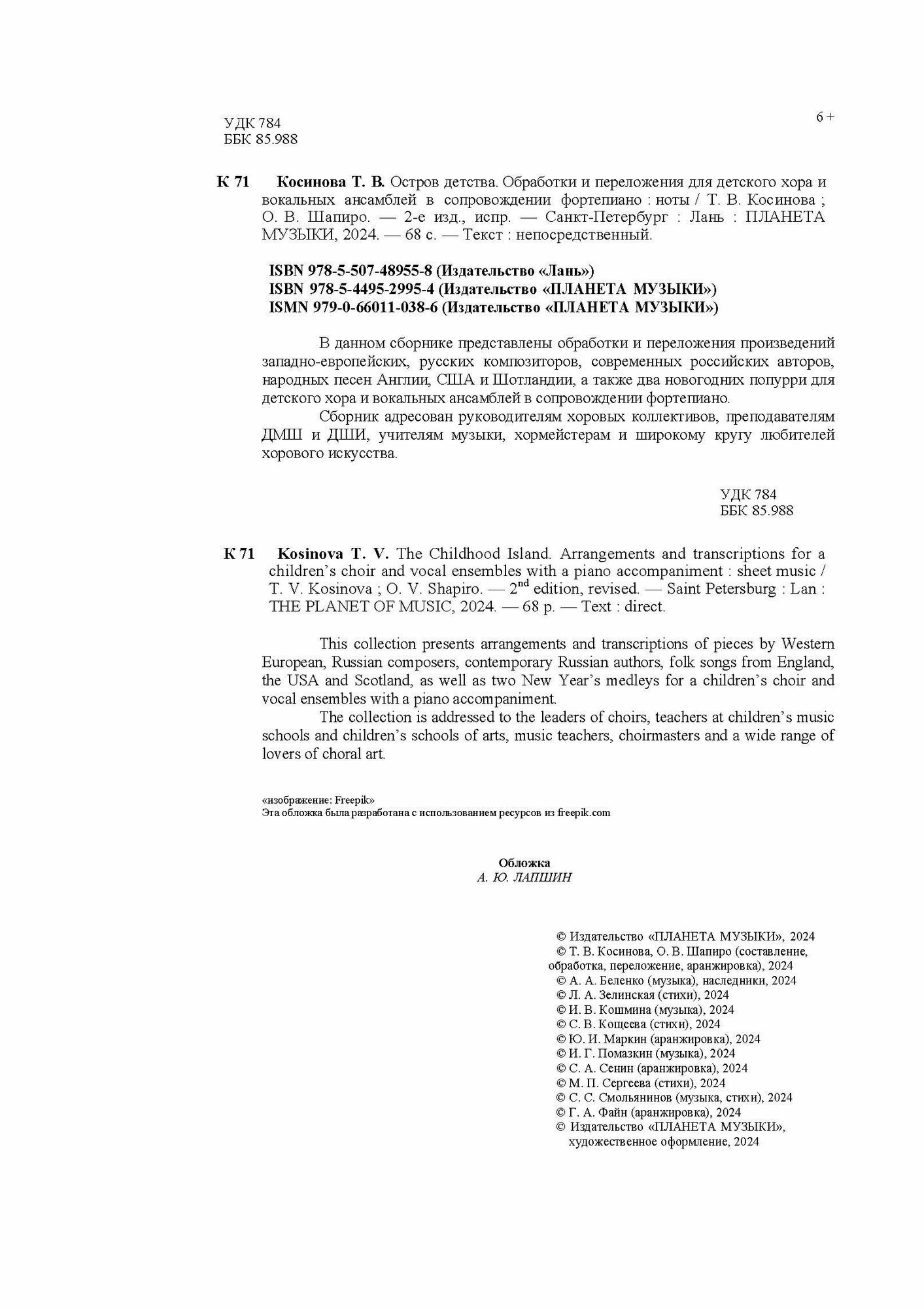 Остров детства. Обработки и переложения для детского хора и вокальных ансамблей в сопровождении - фото №7