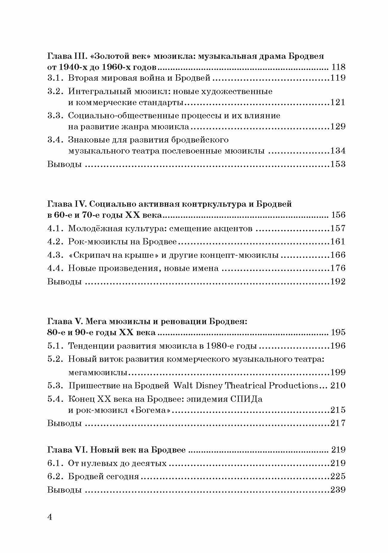 История мюзикла Бродвея в контексте социокультурной среды. Монография - фото №6
