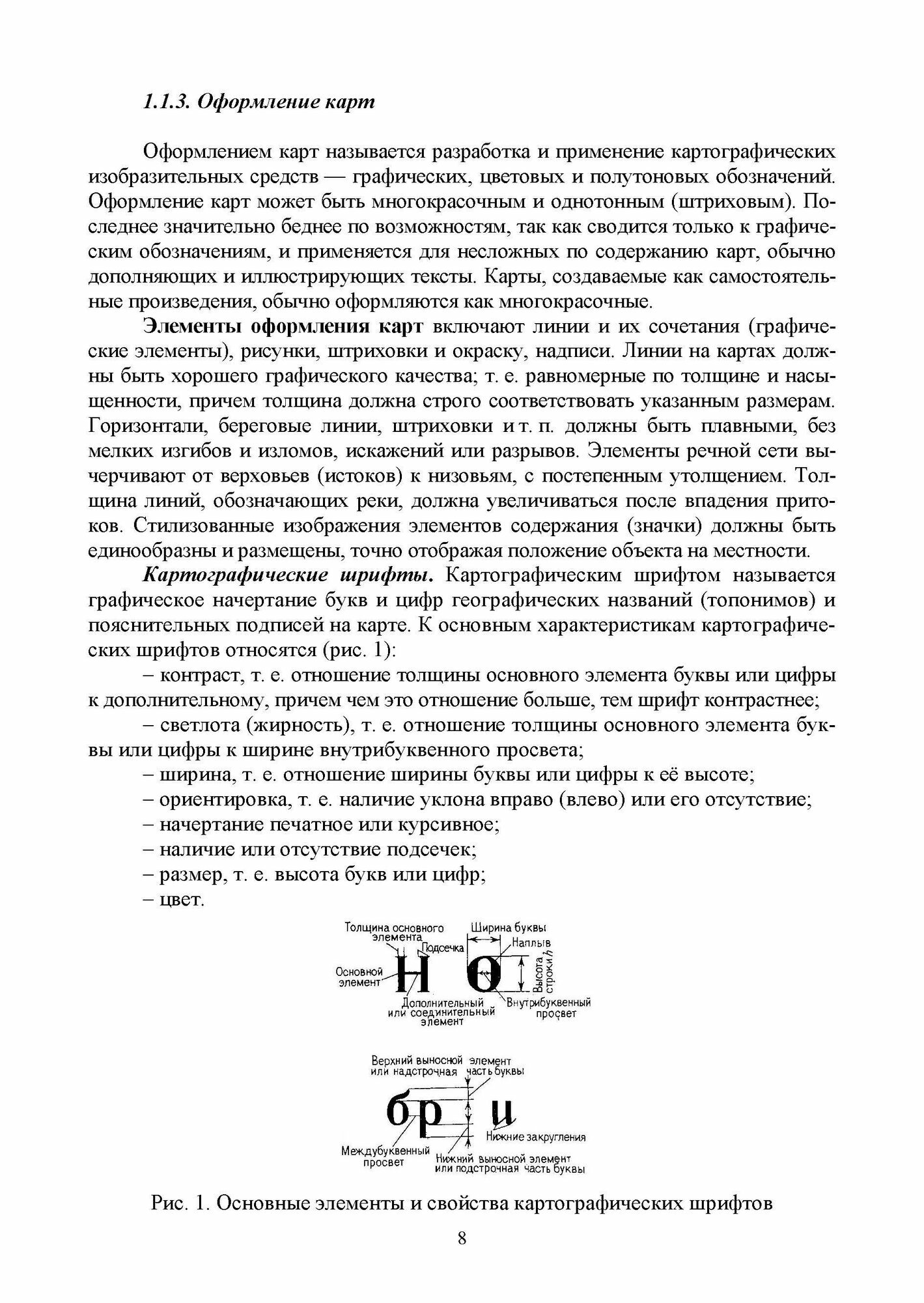 Прикладная геодезия и экологическое картографирование. Учебное пособие - фото №3