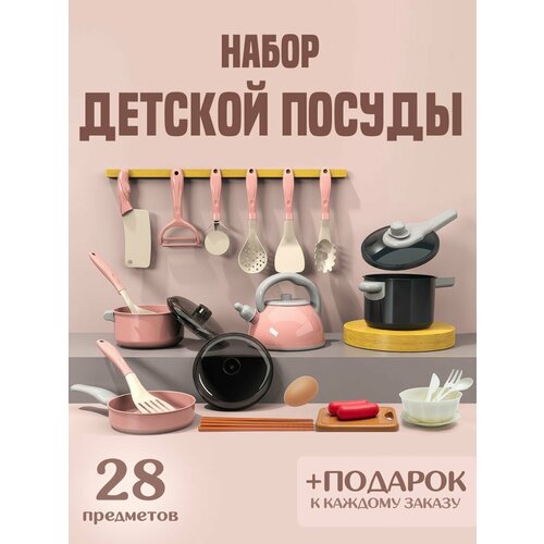Детская игрушечная посуда набор
