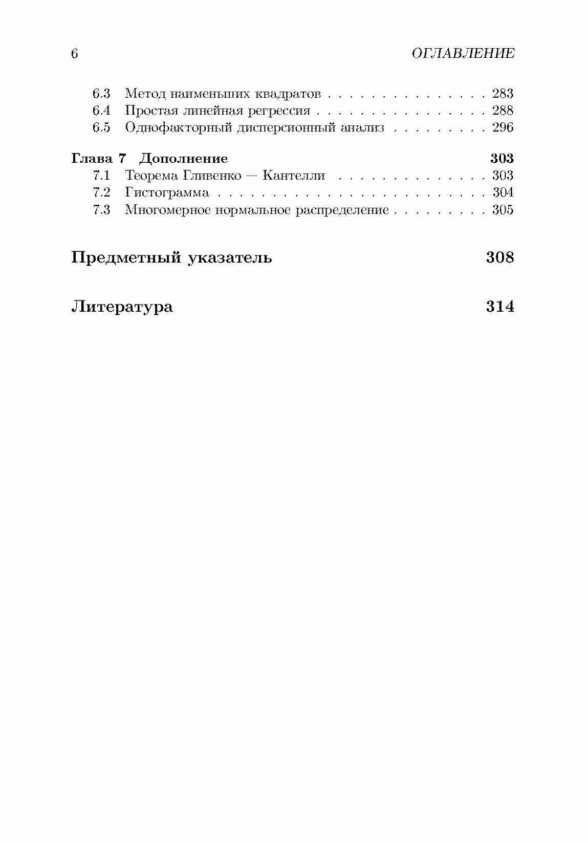 Краткий курс теории вероятност.и матем.статист.СПО - фото №5