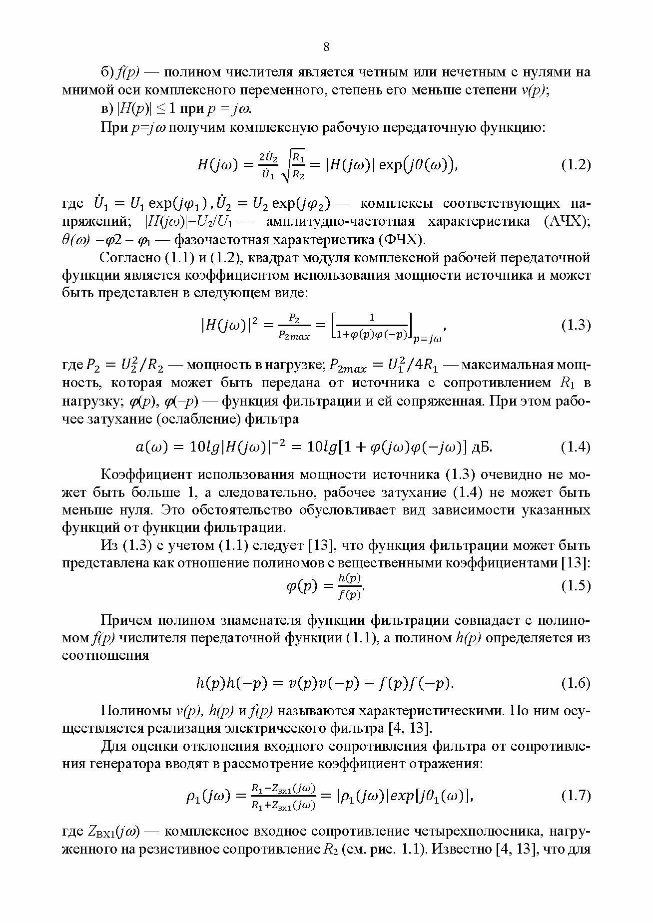 Теория электрических цепей. Расчет LC-фильтров с учетом эксплуатационных показателей. Учебное пособие для вузов - фото №7