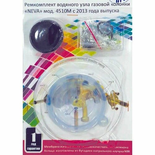 Ремкомплект газовой колонки, проточного водонагревателя NEVA 4510М с 2013 г. в. ремкомплект для газовой колонки neva транзит для модели 10е