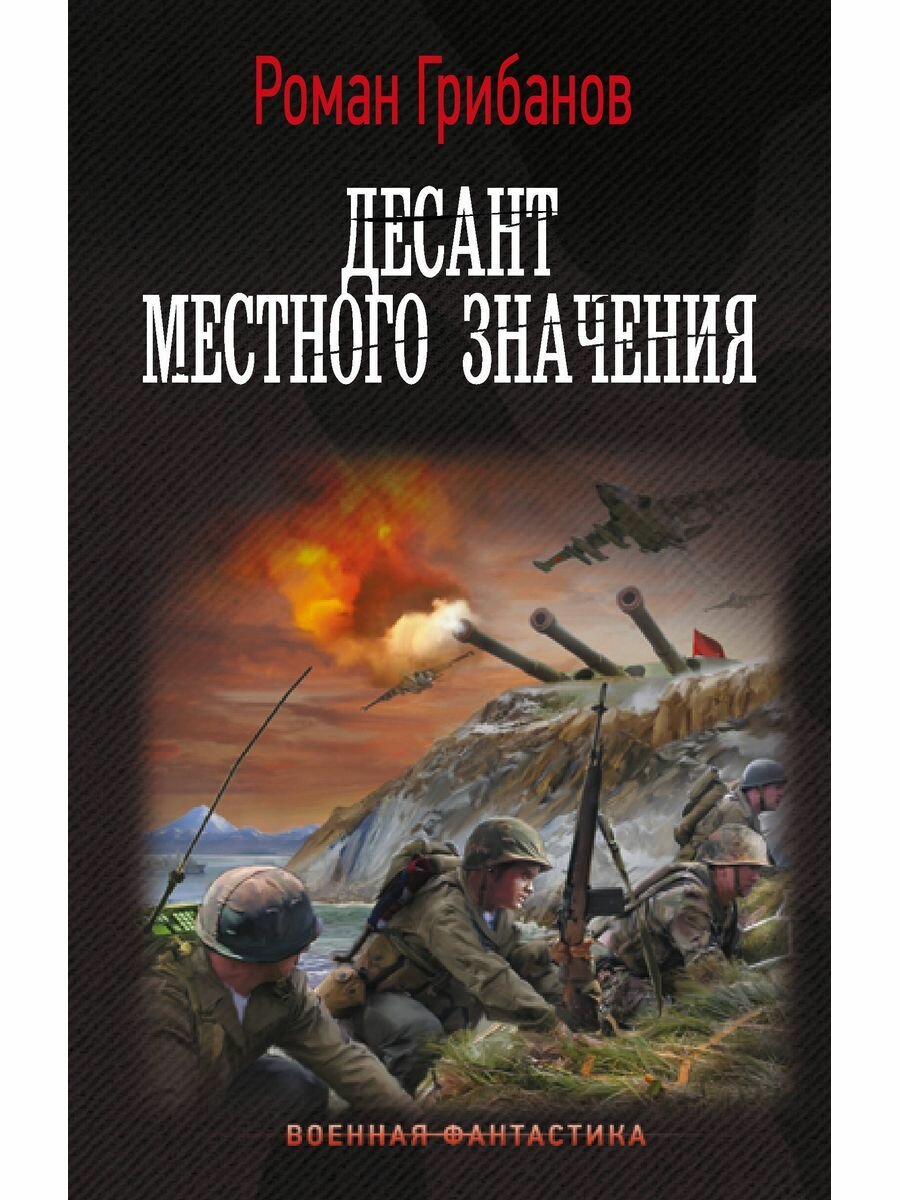 Десант местного значения