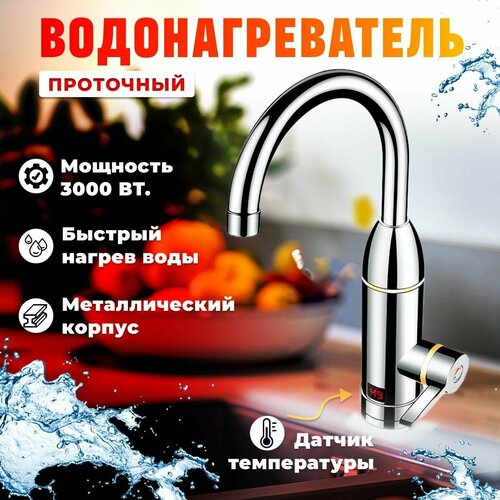 проточный водонагреватель zanussi 3 logic 3 5 t электрический Водонагреватель проточный электрический / Кран нагреватель для горячей воды / Cмеситель с водонагревателем для дачи и дома