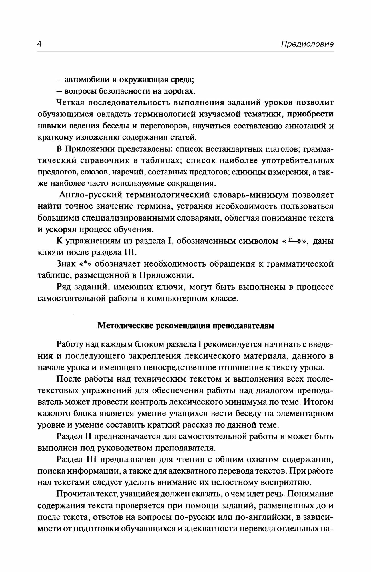 Английский язык для автотранспортных специальностей - фото №5