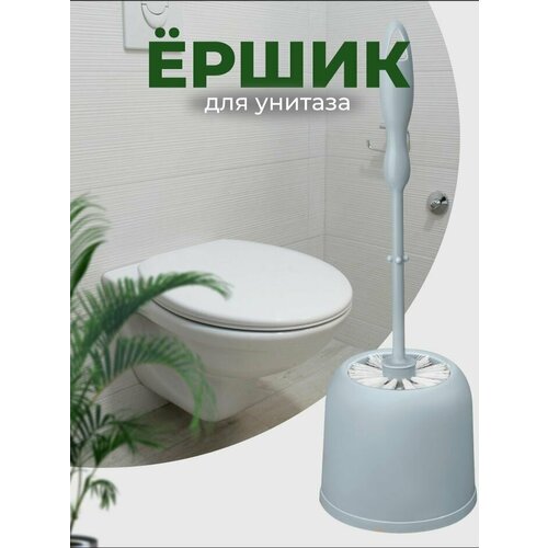 фото Ершик для унитаза классик с круглой подставкой , цвет-светло-серый elfplast