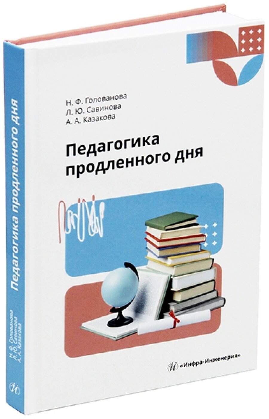 Педагогика продленного дня. Учебное пособие - фото №3