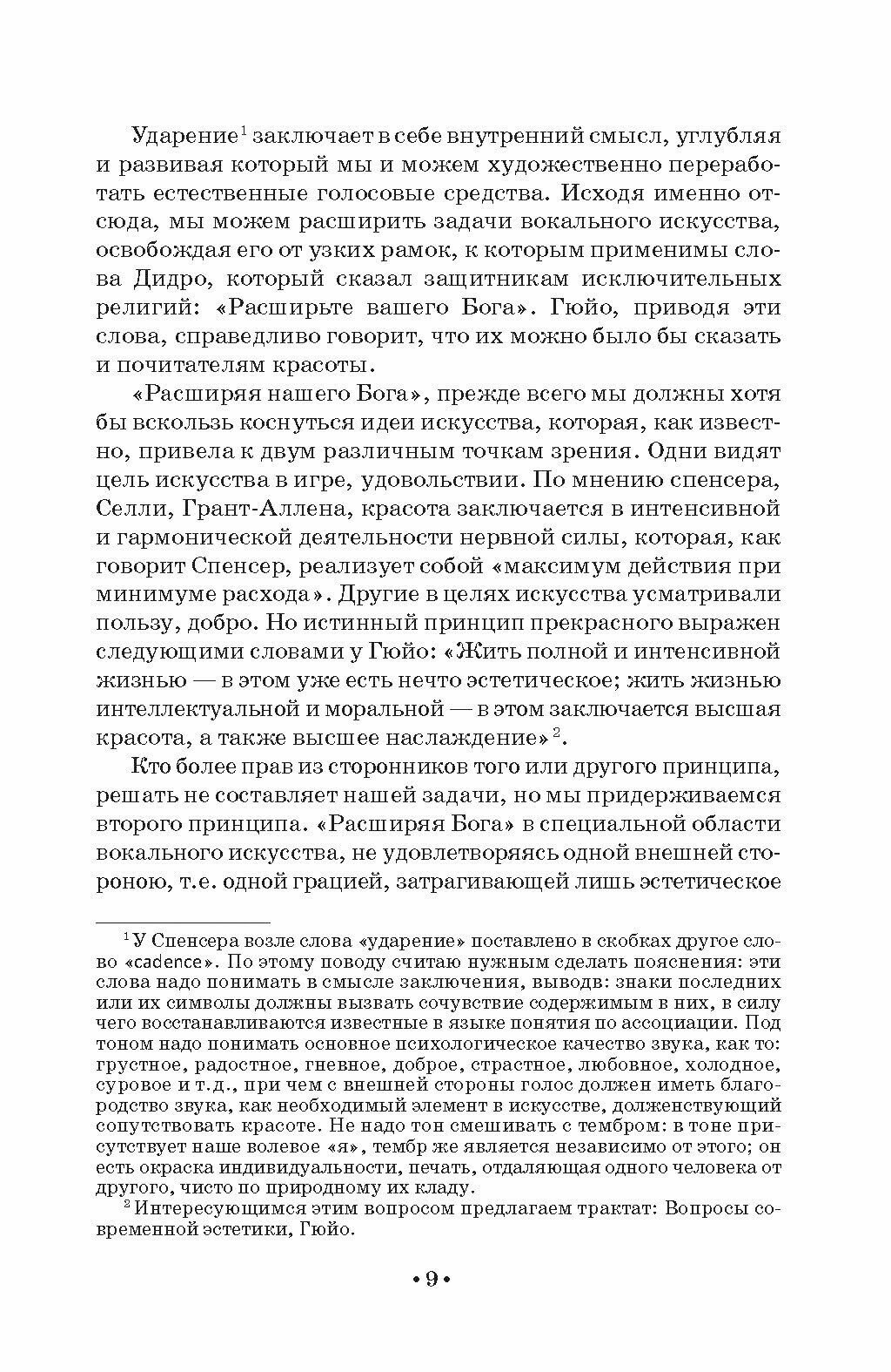 Этюды по вопросам вокального искусства. Учебное пособие - фото №2