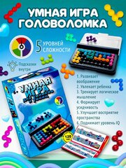 Головоломка умная игра