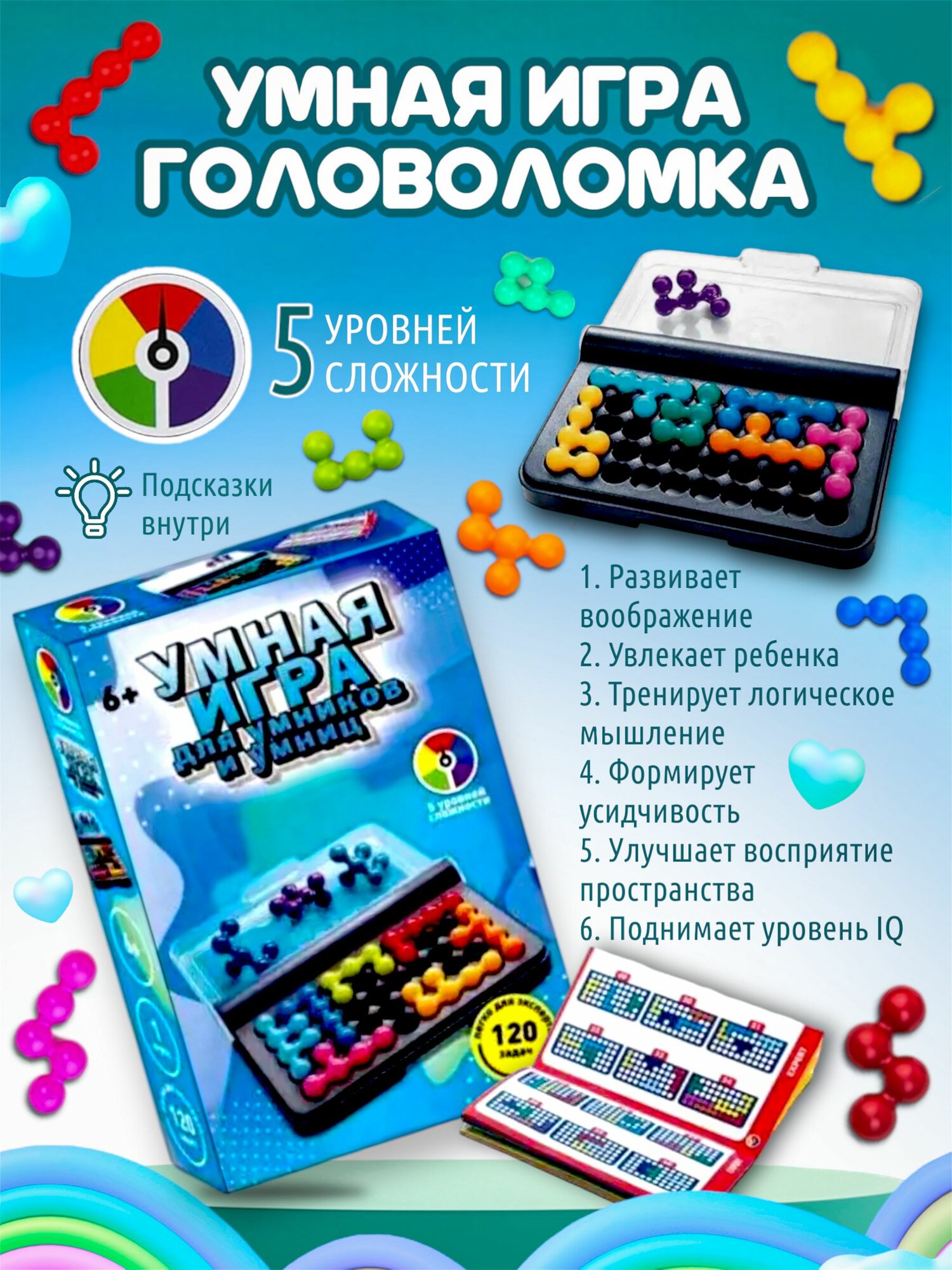 Головоломка умная игра