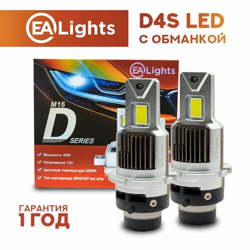 Светодиодные лампы D4S автомобильные EAlights 