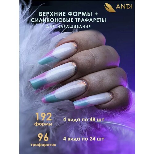 фото Верхние формы для наращивания с трафаретами короткие andi