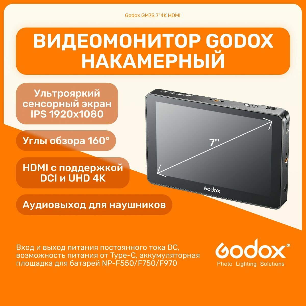Видеомонитор Godox GM7S 7 4K HDMI накамерный для видеосъемки, портативный монитор для камеры с креплением на башмак