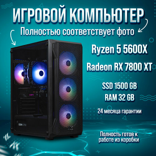 Игровой компьютер King Komp AMD Ryzen 5 5600X RX 7800XT 16GB DDR4 32GB SSD 512GB SSD 1000GB