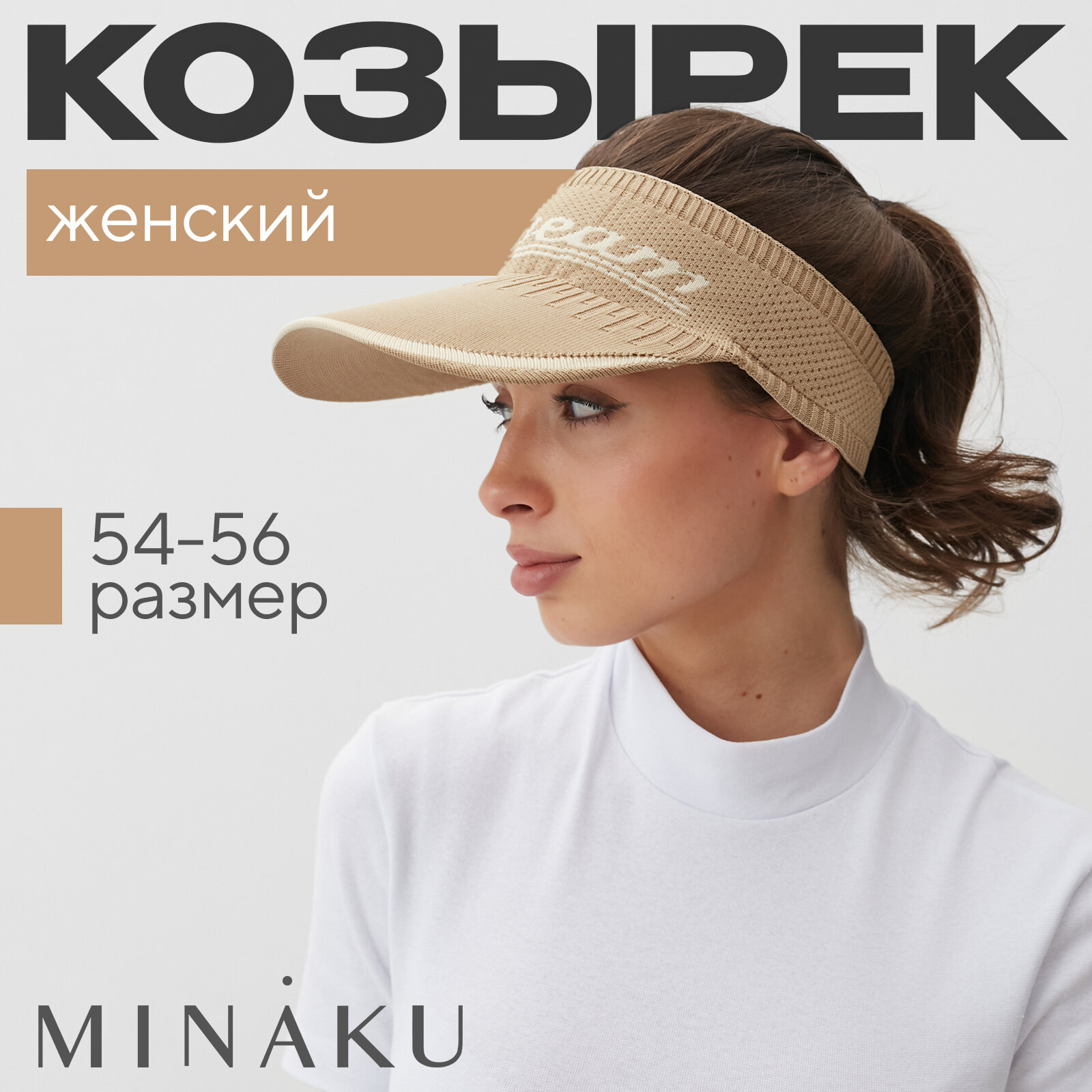 Козырек Minaku