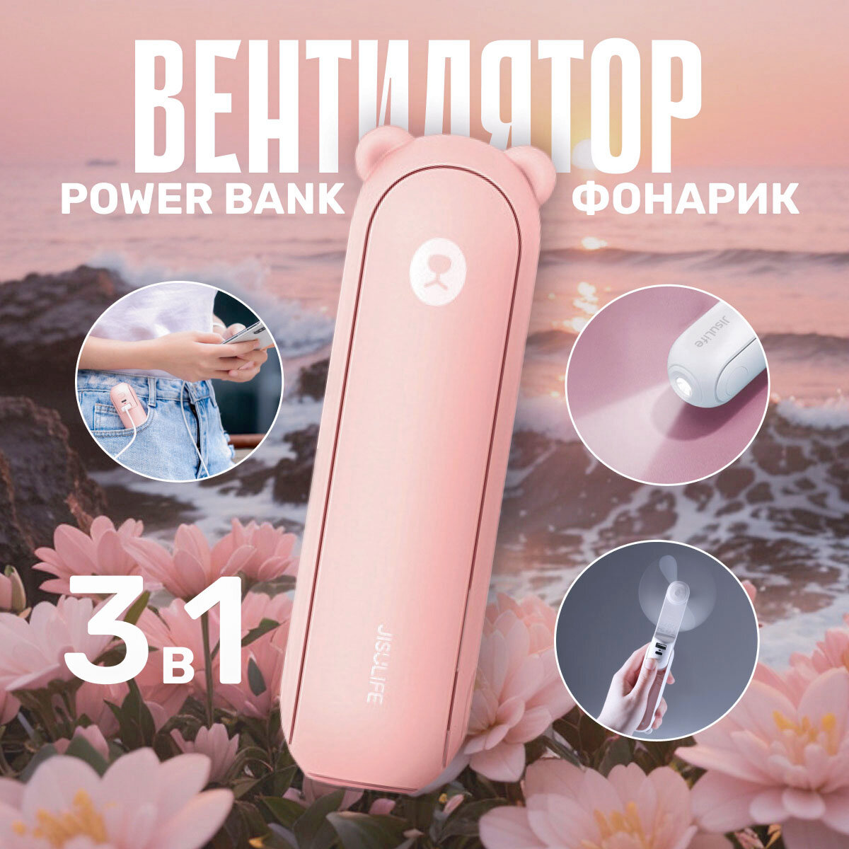 Вентилятор повербанк фонарик (3 в 1) Мишка розовый Bear Powerbank ручной, портативный, настольный (USB-кабель TYPE-C в комплекте), внешний аккумулятор, пауэрбанк