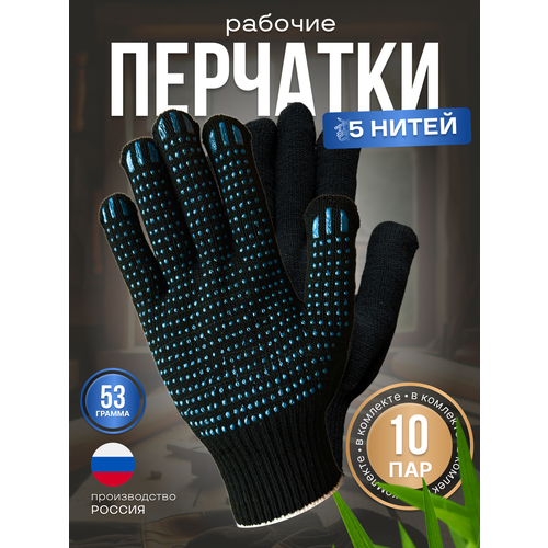 перчатки рабочие хб упаковка 10 пар Перчатки рабочие ХБ 10 пар